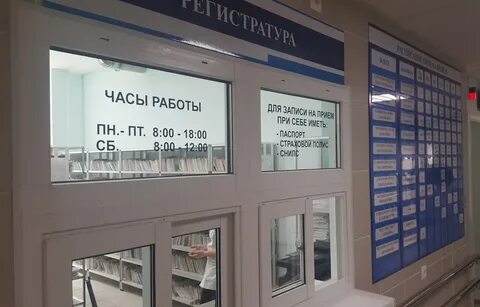 Регистратура детской поликлиники троицк