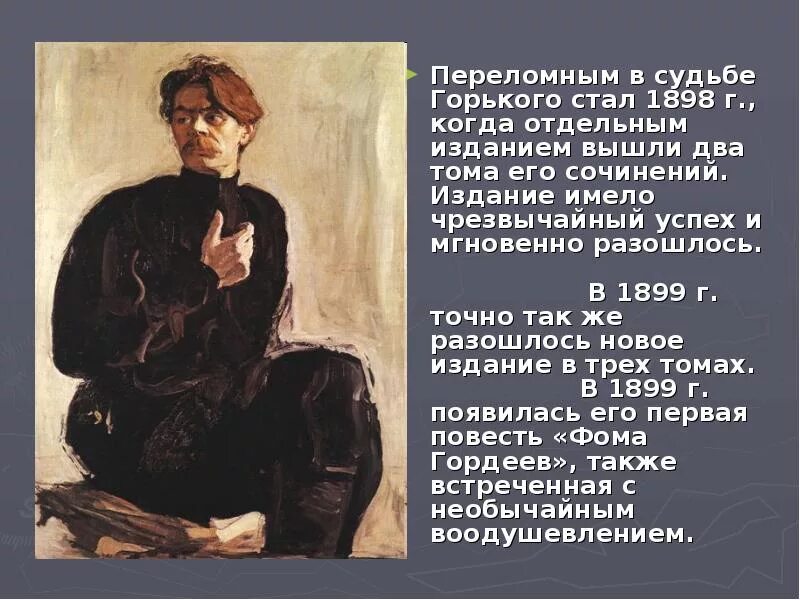 Ранний период творчества горького. Судьба и творчество м. Горький.