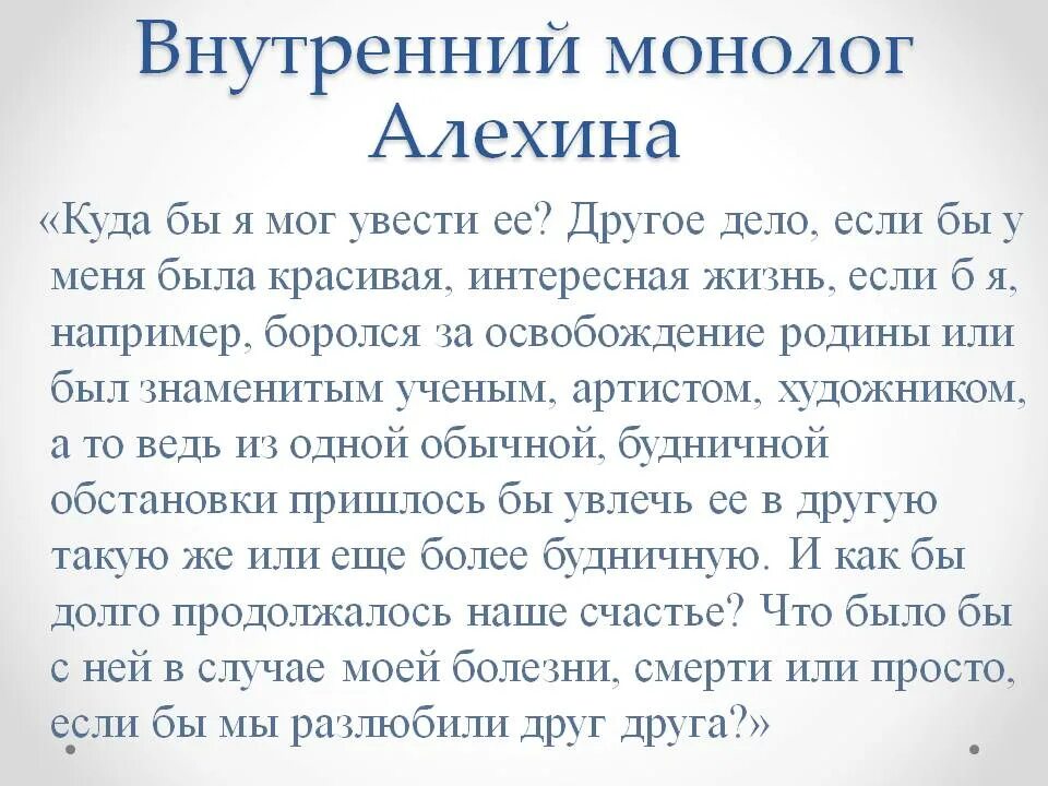 Приемы внутреннего монолога. Внутренний монолог примеры. Монолог пример. Внутренние и внешние монологи. Монолог из литературы.