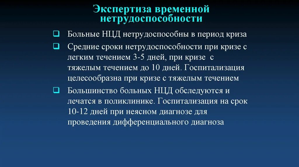 Тесты с ответами временная экспертиза нетрудоспособности. Принципы организации экспертизы временной нетрудоспособности. Экспертиза временной трудоспособности. Задачи экспертизы временной нетрудоспособности. Временная нетрудоспособность экспертиза.