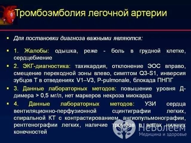 Тромбоэмболия легочной артерии прогноз. Транспортировка больного с тромбоэмболией легочной артерии. Положение пациента при тромбоэмболии легочной артерии. Положение пациента с тромбоэмболией легочной артерии. Тромбоэмболия легочной артерии клинические рекомендации.