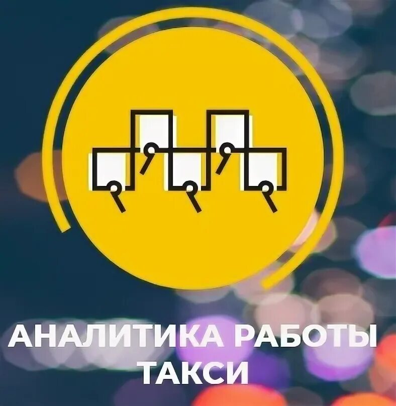 Кис арт что это. Кис арт такси. кисарт для такси. кисарт для такси регистрация. лицензия для такси кис арт.