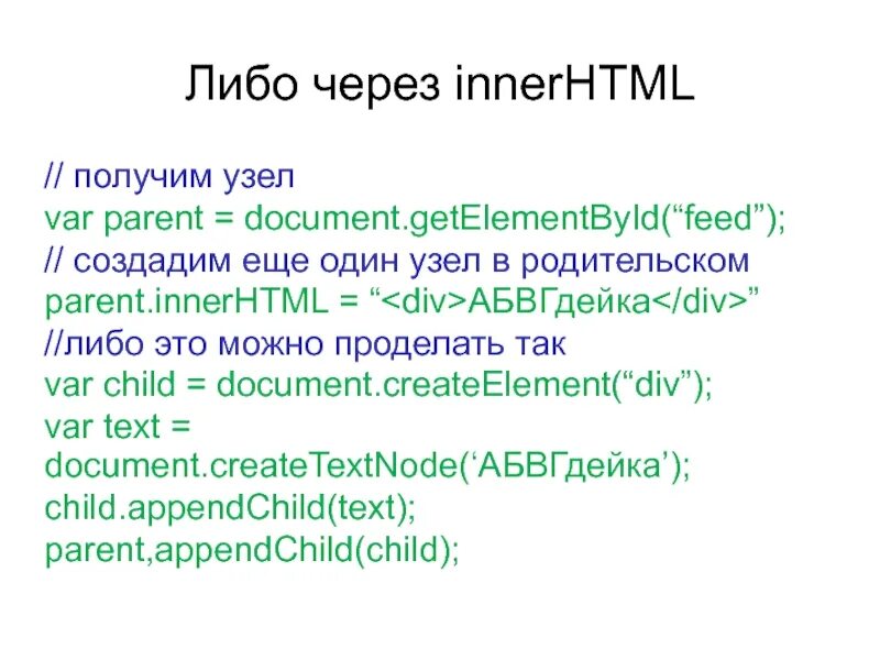 Innerhtml javascript. Innerhtml. innerhtml синтаксис. innerhtml js. innerhtml что значит.
