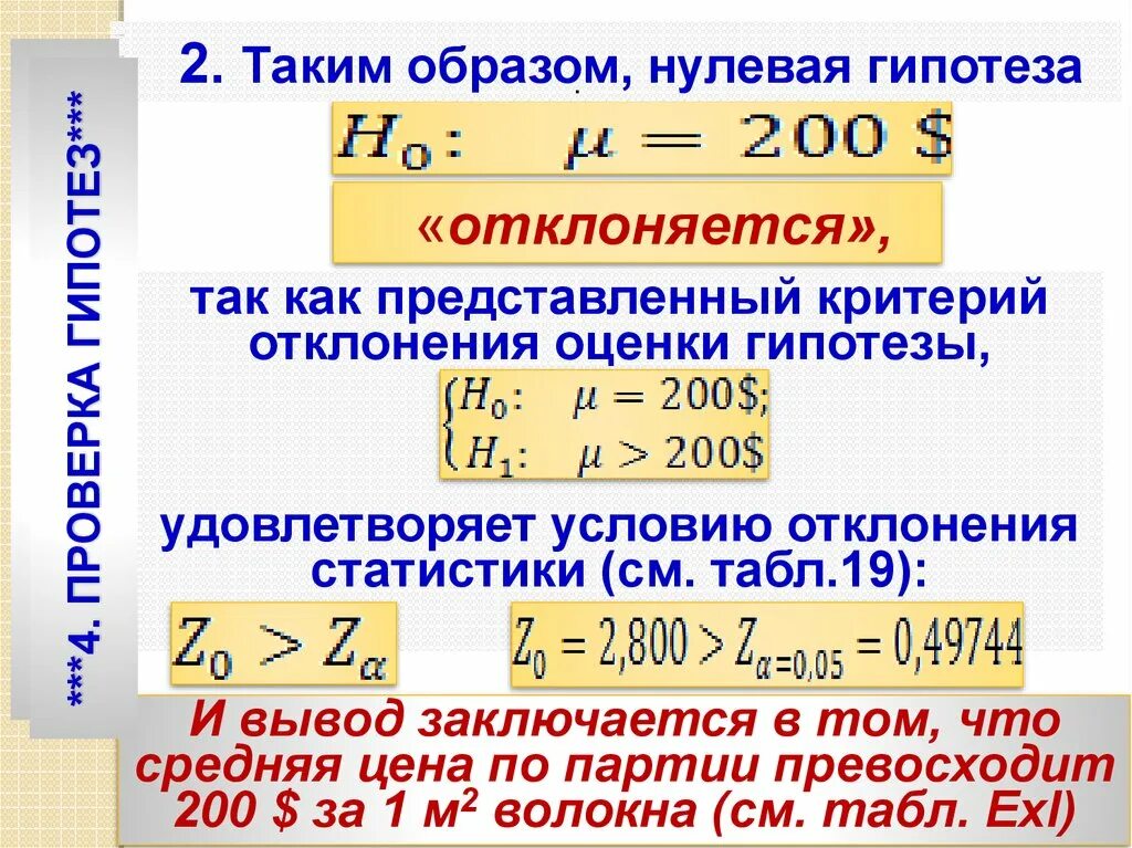 Отклонение гипотезы. Отклонении нулевой гипотезы вероятность. Статистические гипотезы нулевая и альтернативная. Статистическая гипотеза. Отклонение гипотезы.