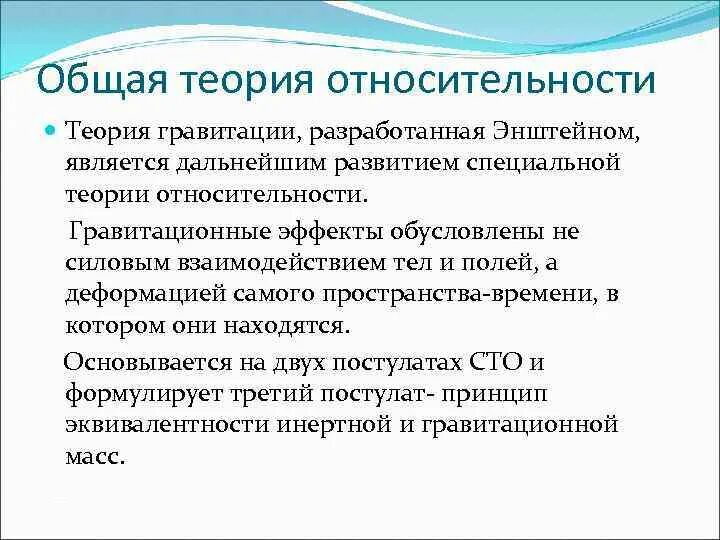 Дальнейшем является одной из. Гравитационные эффекты общей теории относительности. инфографика развития специальной теории относительности. специализация общей теории относительности. что является предметом изучения специальной теории относительности.