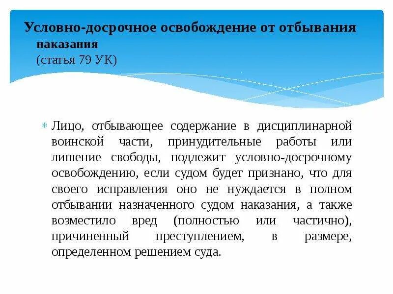 Условное наказание статья. Условно-досрочное освобождение от отбывания наказания. УДО от отбывания наказания. Условно-досрочное освобождение не применяется к. Условно-досрочное освобождение УК.