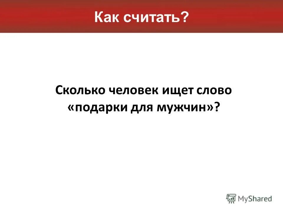 Найти слова подарки