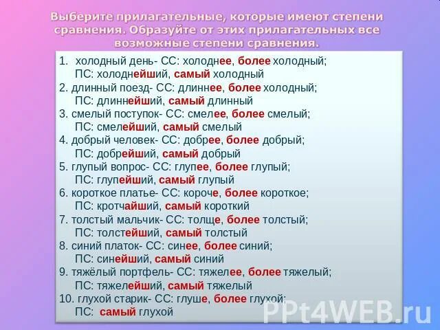 Шоссе подобрать имя прилагательное. Прилагательные. Прилагательные слова. Прилагательные к слову самый. Степени сравнения прилагательных.