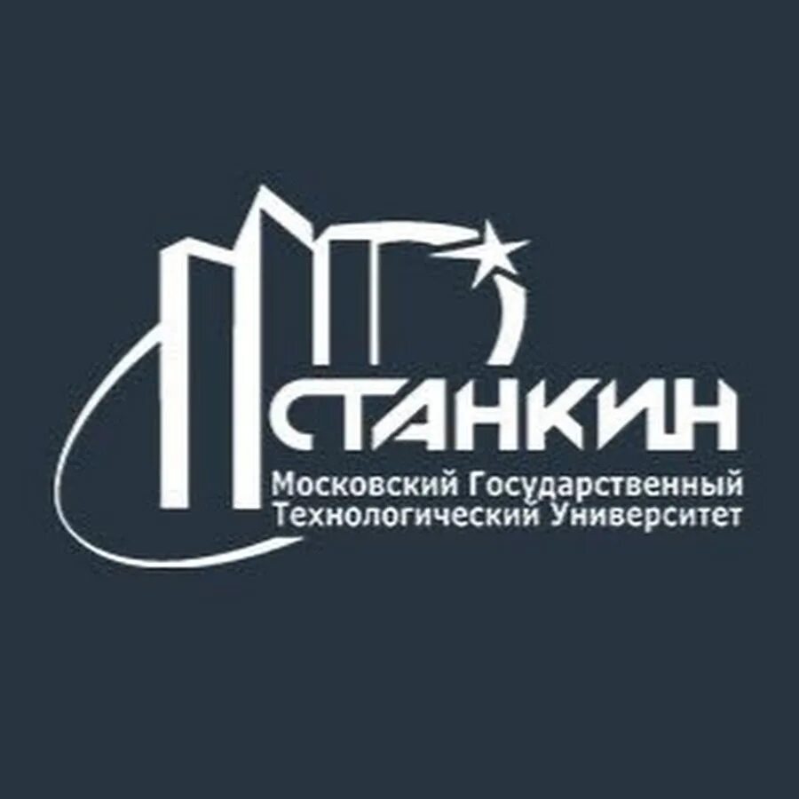 Государственный технологический университет станкин. Станкин институт Москва. ФГБОУ во "МГТУ "Станкин" логотип. Станкин Технологический университет. Станкин лого.