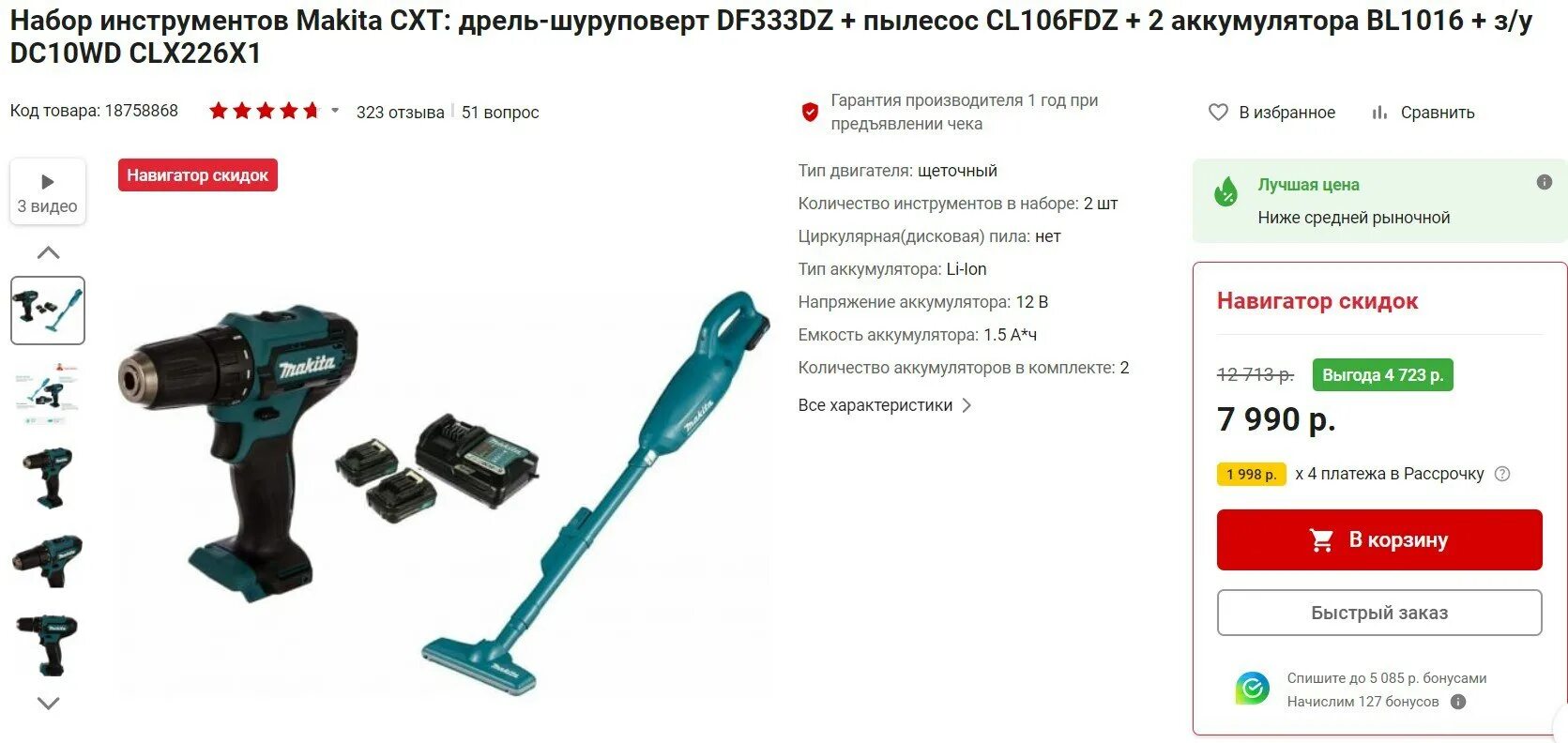 Makita дрель шуруповерт df333dz пылесос cl106fdz. Makita аккумуляторный пылесос cl106fdz. описание bl1016.