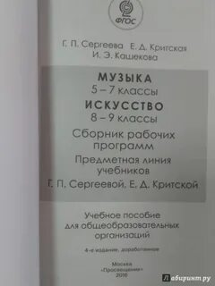 Программа по музыке 5 8 класс