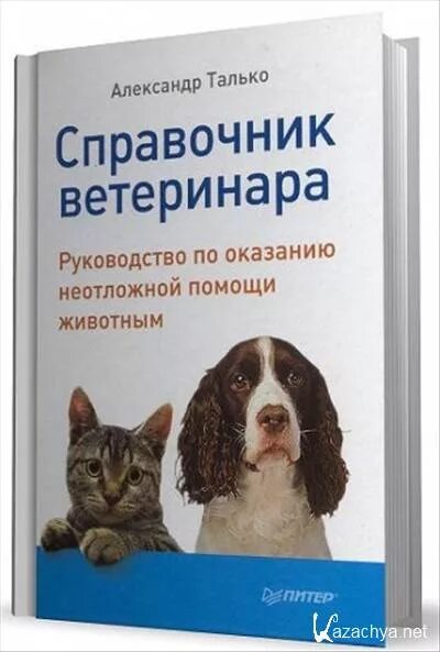Экстренная помощь животным