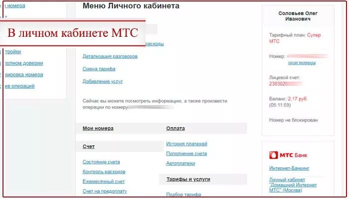 Mts лицевой счет вход