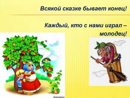 Герои сказки что дороже