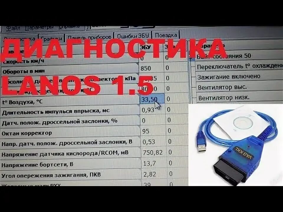 Программа диагностики шевроле ланос. Диагностика дэу ланос 1.5. самодиагностика ланос. самодиагностика ланос 1.5. диагностика шевроле ланос.
