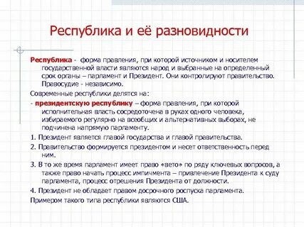 Разновидности республик