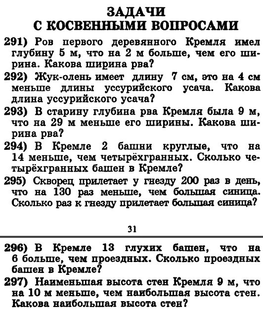 Задачи с косвенными вопросами 2 класс. Задачи с косвенным вопросом 3 класс математика. Косвенные задачи по математике 3 класс. Задачи по математике 2 класс косвенные вопросы. Задачи с косвенным вопросом 2