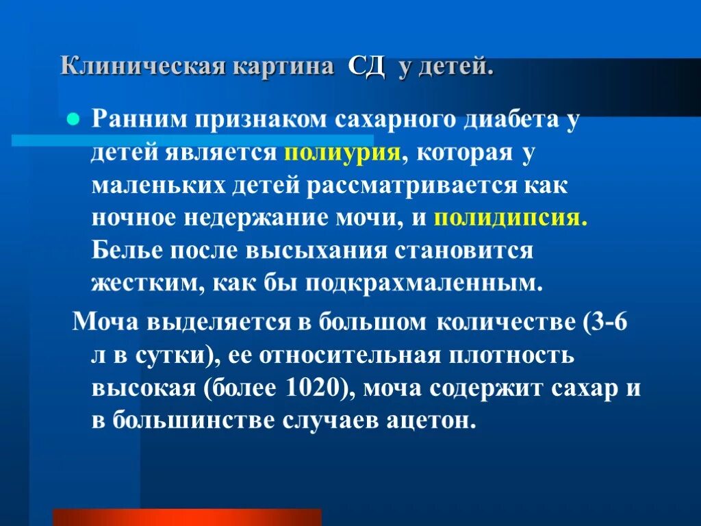 Диабет латынь. Сахарный диабет у детей ранние клинические проявления. Клиническая картина сахарного диабета 2. Клинические проявления сахарного диабета. Клинические симптомы СД У детей.