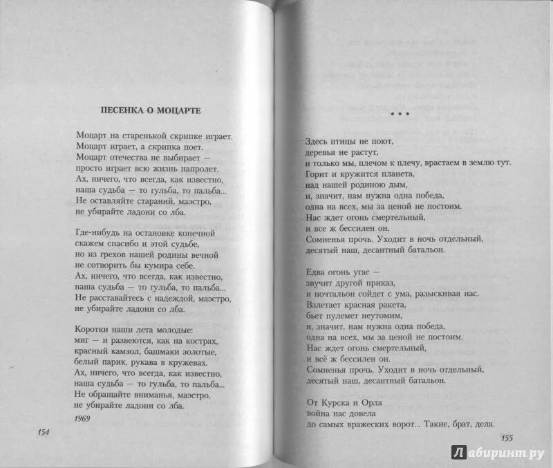 Песенка о моцарте текст. Окуджава моцарт текст.