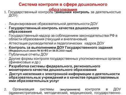Контроль деятельности в детском саду