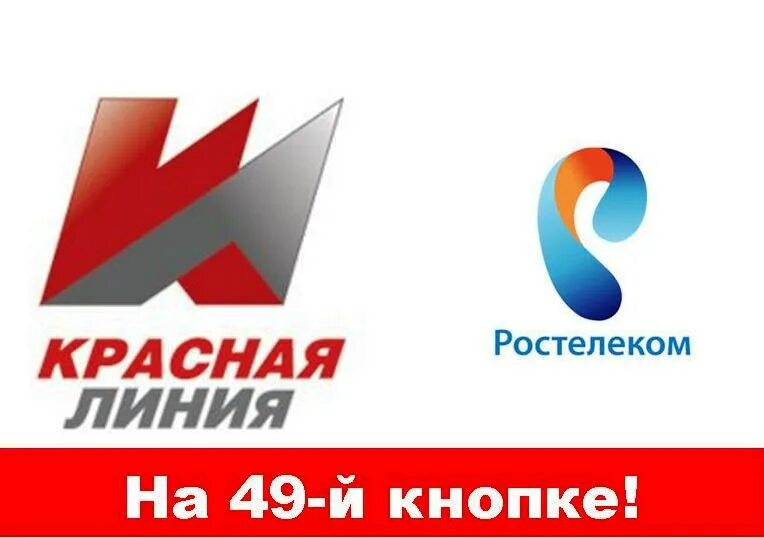 Канал красная линия завтра