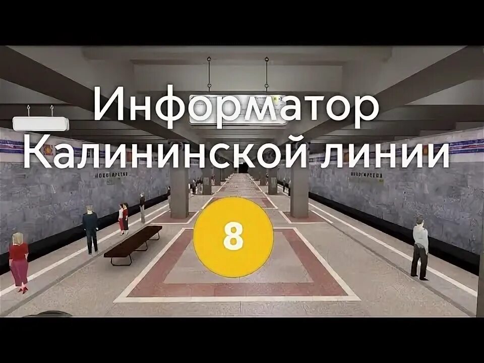 Информатор 2023. Информатор метро. Пути метро. Информатор. Информатор 2023.