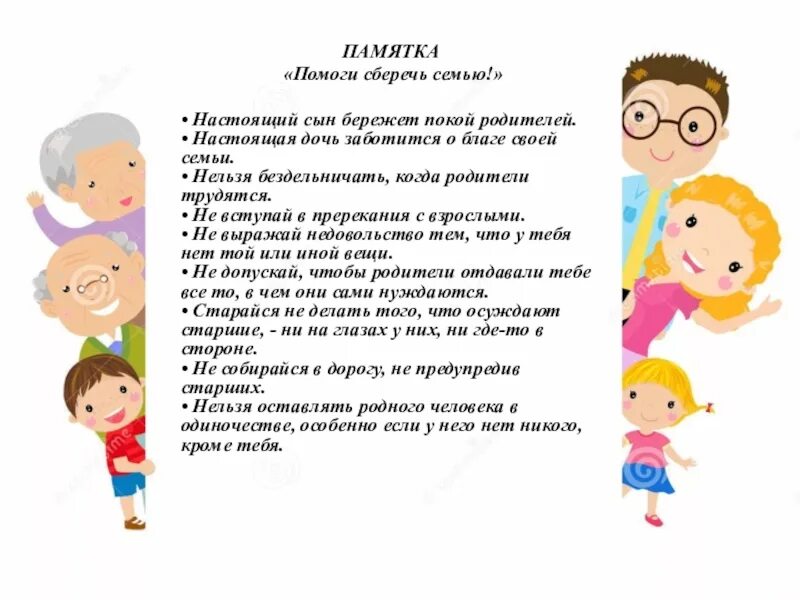 Памятка семейные ценности для детей. Памятка для родителей семейные ценности. Листовка семейные ценности. Памятка семейные ценности. Памятка для семьи.