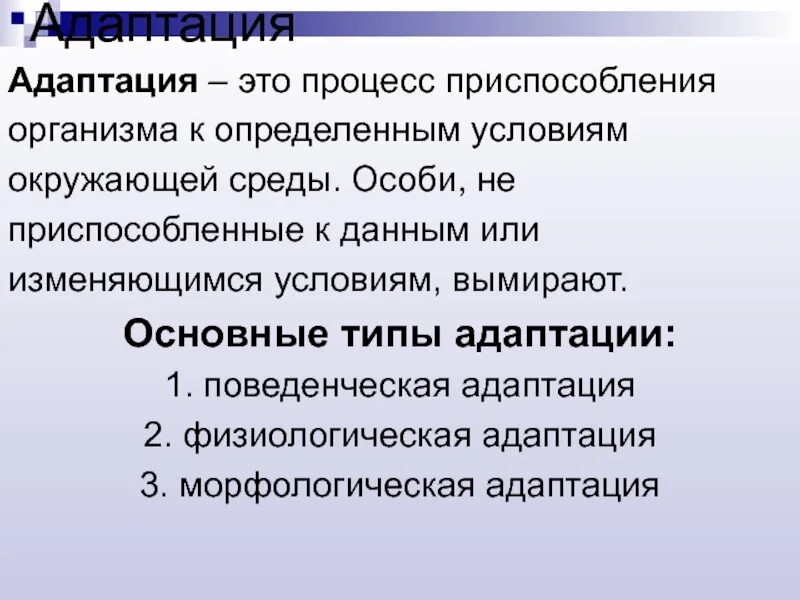 Изменяющие условия окружающей среды. Адаптация организмов к окружающей среде. Адаптация организмов к условиям окружающей среды. Адаптация это процесс организма к меняющимся условиям среды. Адаптация к условиям среды.