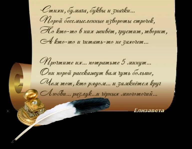 Стихи начинающих писателей. Стихи. высказывания о поэзии. стихи о поэзии. цитаты о поэзии.