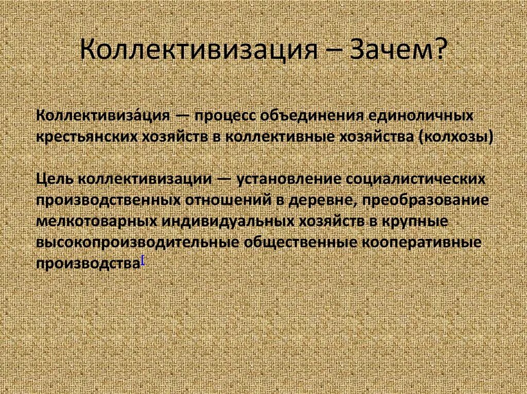 Период сплошной коллективизации в ссср. Коллективизация сельского хозяйства раскулачивание. План коллективизации. Коллективизация сельского хозяйства в СССР. Политика коллективизации сельского хозяйства.