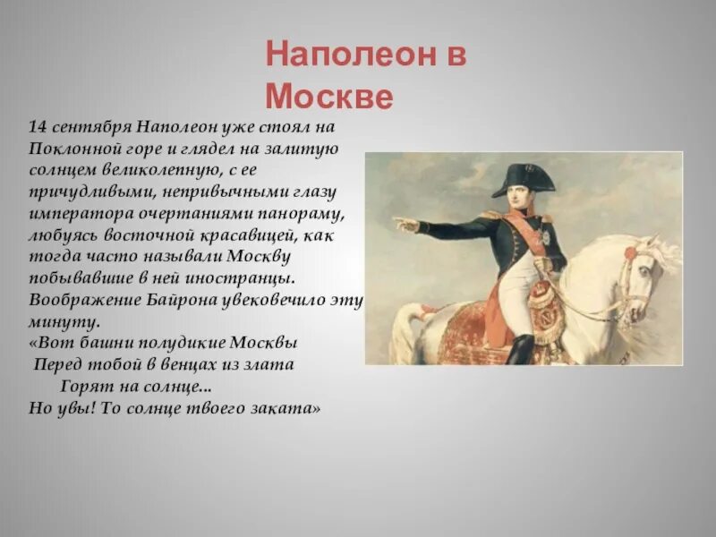 1812 наполеон покидает москву. Наполеон бонапарт в москве 1812 картина. Наполеон сжег москву в 1812. Наполеон бонапарт москва 1812 года. Наполеон дошел до.