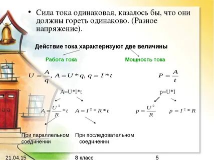 Работа и мощность электрического задачи