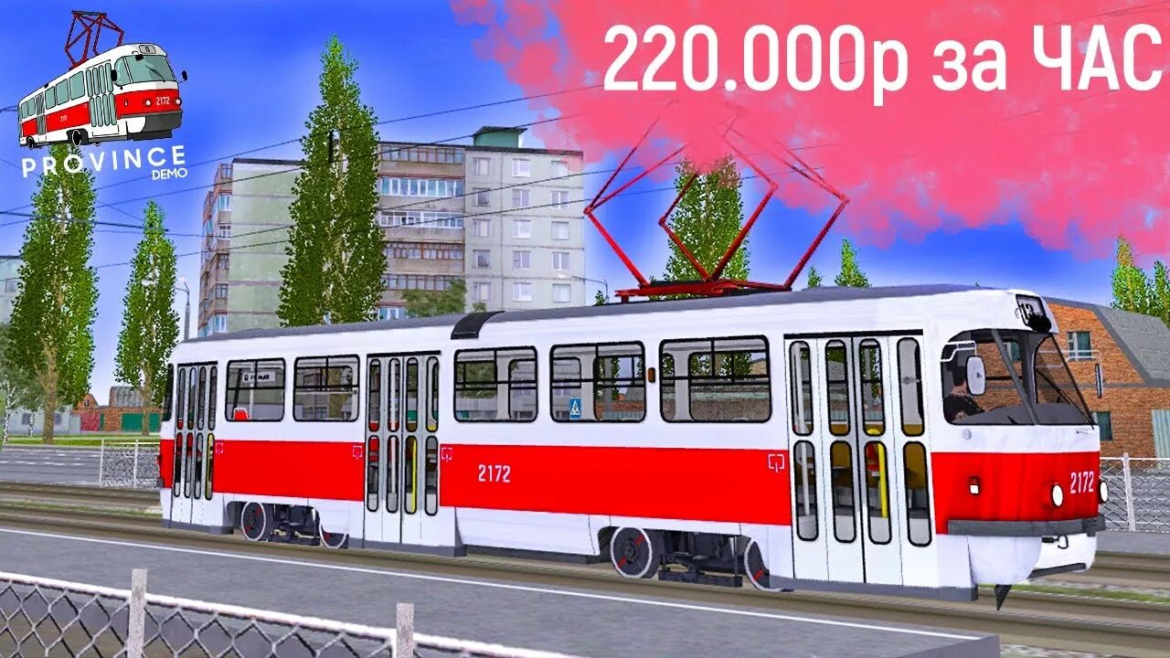 Трамвайное депо в мта провинция. Мта провинция водитель трамвая. Водитель трамвая мта провинция. Трамвай провинция. Трамваи приволжск провинция.