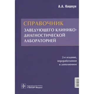 Лабораторная диагностика журнал сайт