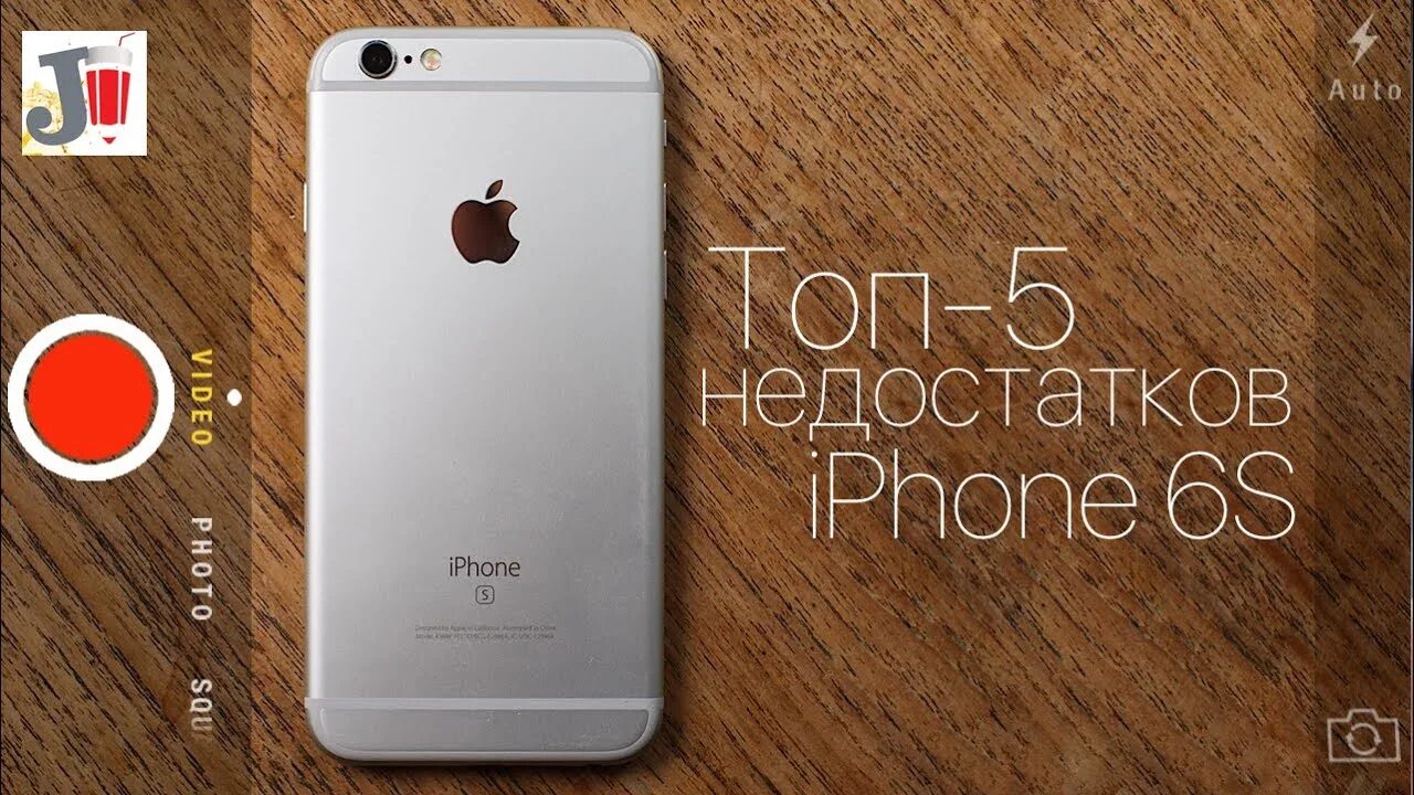Минусы ios. Недостатки айфона. минусы айфона 6. айфон 6 s плюсы и минусы. минусы айфона 6 s.