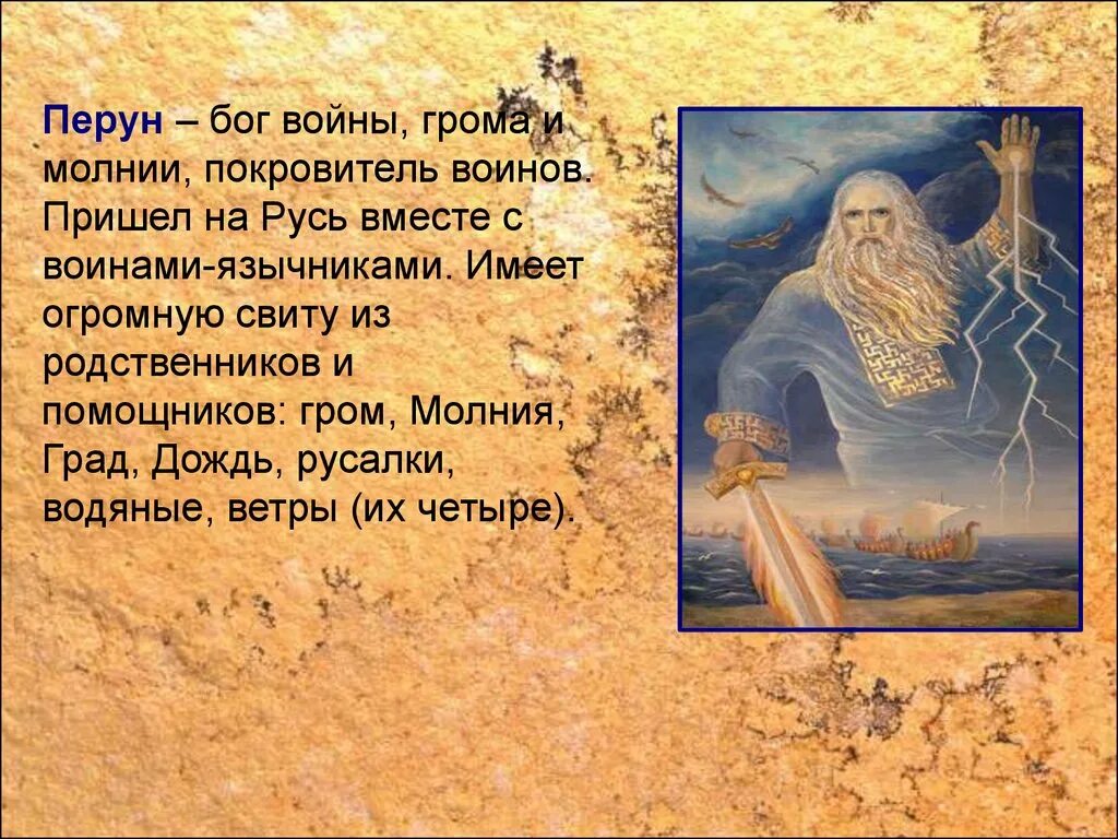 У восточных славян гром и молния. Славянские боги презентация. Перун. Сообщение о Славянском Боге. Боги славян презентация.