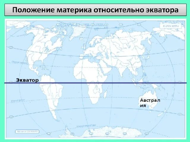 Географическое положение относительно экватора тихий. Австралия относительно экватора. расположение относительно экватора. расположение австралии относительно экватора. положение австралии относительно экватора.