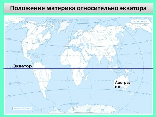 Как расположен материк австралия относительно нулевого меридиана. Австралия относительно экватора. Расположение относительно экватора. Расположение Австралии относительно экватора. Положение Австралии относительно экватора.