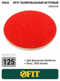 Липучка 150 мм