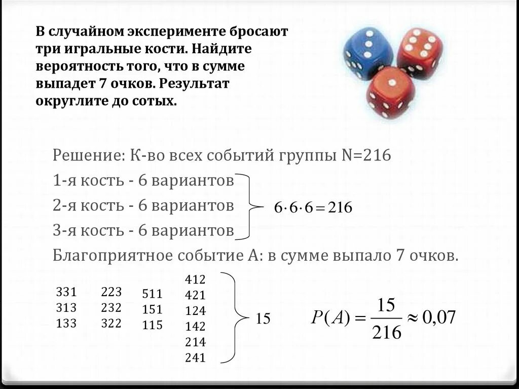 Вероятность и статистика 7 класс номер 138. В случайном эксперименте бросают три игральные кости. Вероятность выпадения события. Найдите вероятность. Вероятность игральные кости.