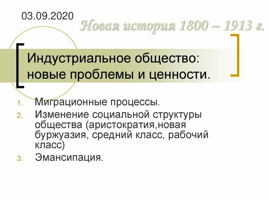 Новые ценности индустриального общества. Проблемы индустриального общества. Новые ценности и проблемы индустриального общества. Индустриальное общество новые проблемы и новые ценности. Индустриальное общество новые проблемы и новые ценности проблемы.