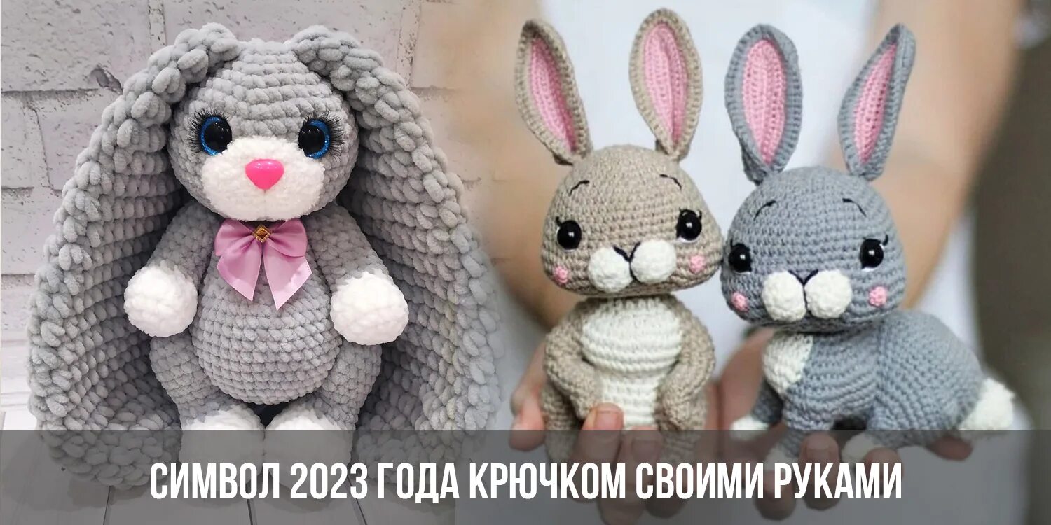 Как связать крючком символ 2025 года. Кролик крючком символ 2025 года. символ 2025 года своими рука мми. символ года 2025 вязаный крючком кролик. вязание крючком символ 2025 года.