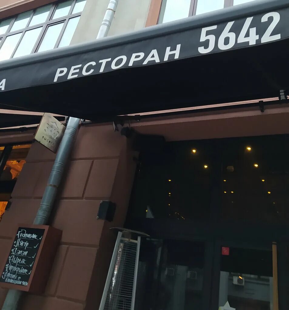 высота 5642 черкасский. высота 5642 лубянка. ресторан высота 5642 якиманка. ресторан новикова высота 5642 москва. высота 5642 черкасский.
