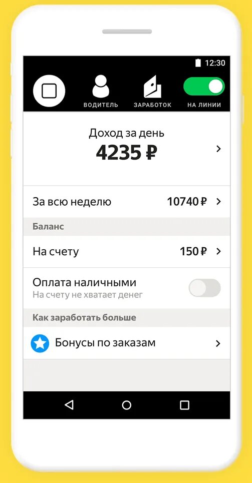 Приложение такси. Заработки водителей такси