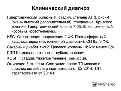 Диагноз риск 3