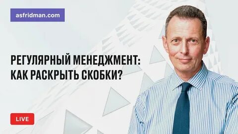 Прямой менеджмент