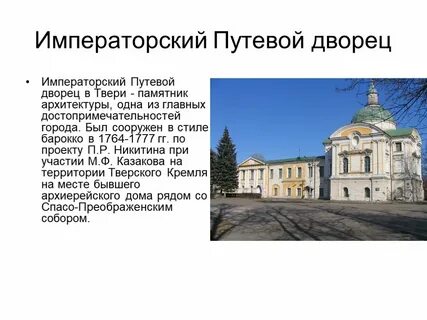 Официальное название твери
