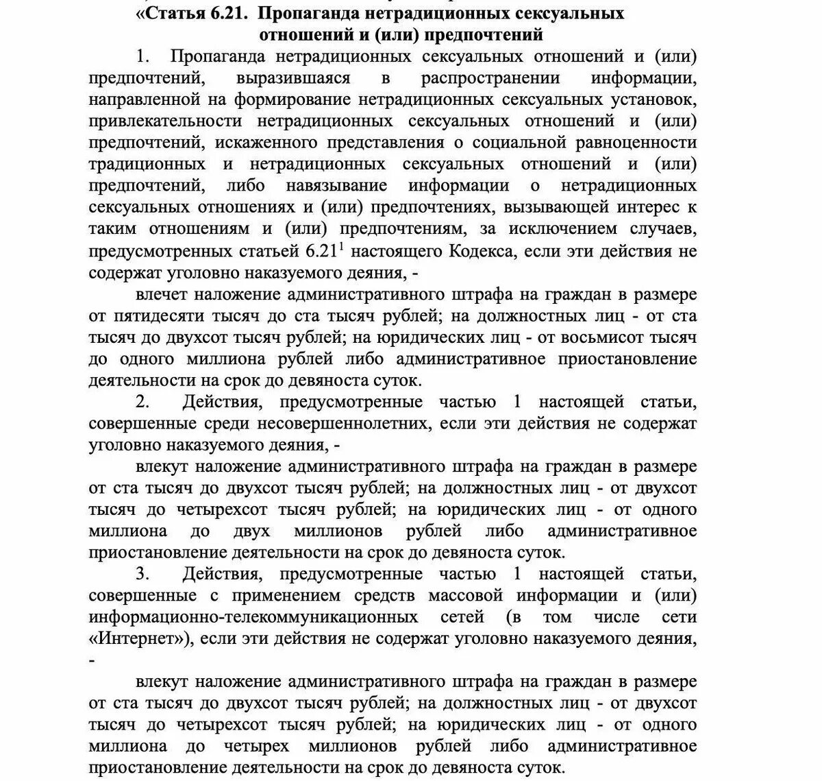Статья пропаганда нетрадиционных отношений. Пропаганда нетрадиционных отношений.