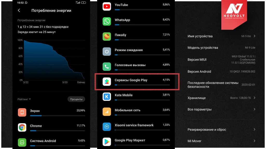 Какое приложение жрет батарею андроид. Google services framework расходует батарею. отключаем приложение для экономии батареи на xiaomi. андроид что расходует батарею. google сервисы много потребляют батареи.