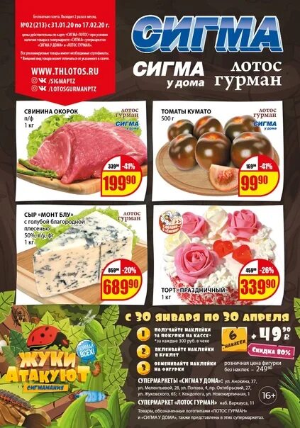 Сигма продукты. Гипермаркет Сигма Петрозаводск. Сигма Петрозаводск каталог. Скидки в Сигме. Акции в Сигме Петрозаводск.